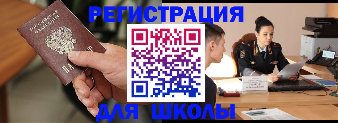 прописка для работы в Ливны